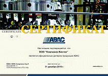 Дилерский сертификат Abac 2016