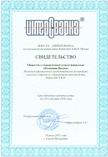Дилерский сертификат Kuhtreiber 2016