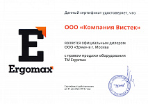 Дилерский сертификат Ergomax 2016