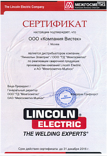 Дилерский сертификат Lincoln Electric 2016